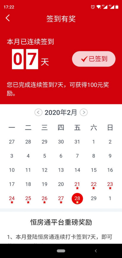 恒房通签到七天领取100元是真的吗？
