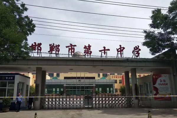 邯郸市第十中学录取分数线是多少