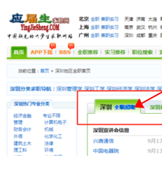 深圳招聘网站有哪些
