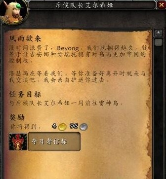 魔兽世界夺日者先锋军的声望怎么刷