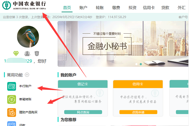 中国农业银行怎么登录网上银行