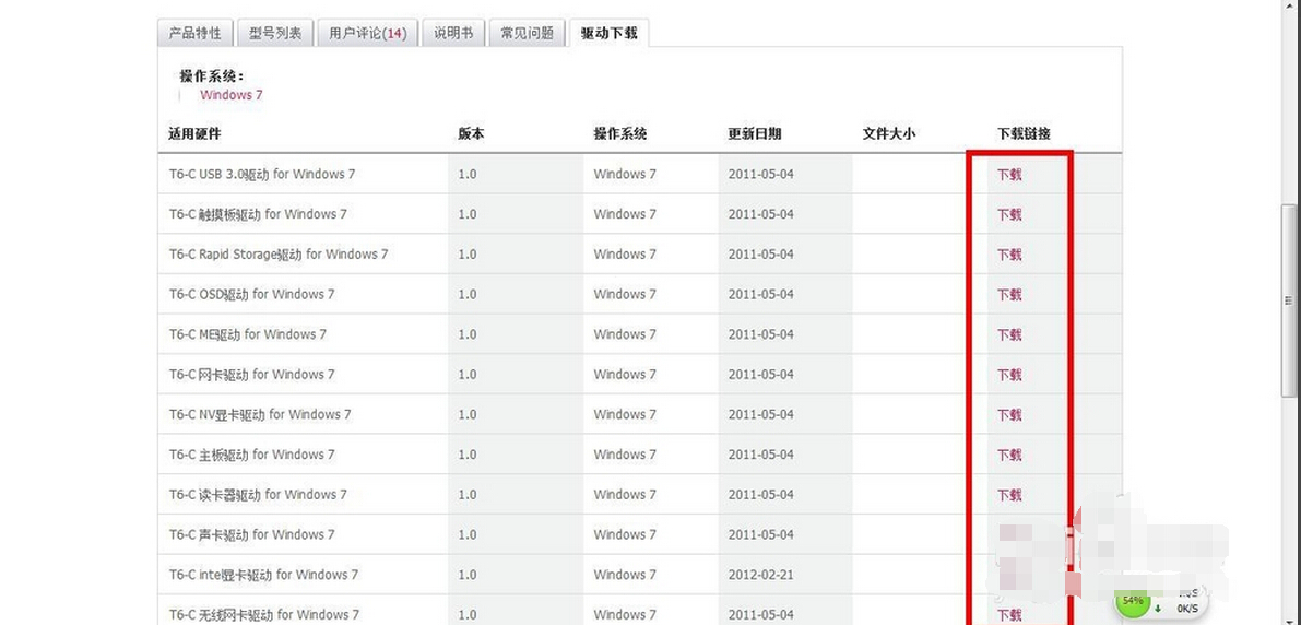 海尔电脑如何下载官方驱动程序