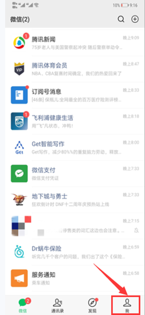 为什么微信背景突然变黑了？