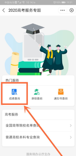 高考成绩怎么查
