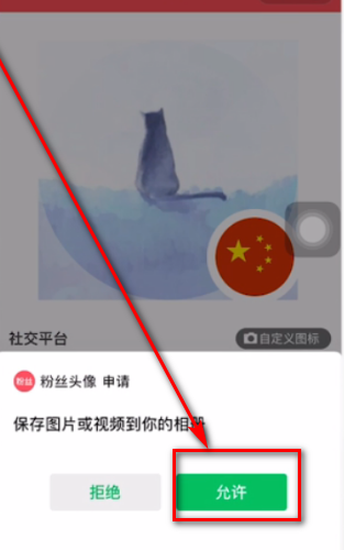 微信头像上加 国旗怎么弄