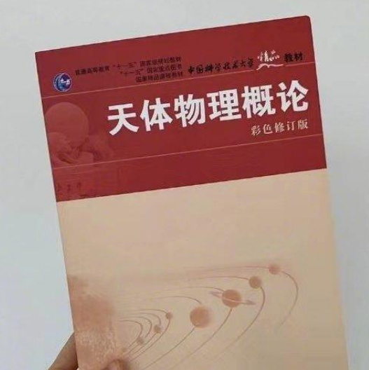 中科大月饼封面是天体物理教科书，同学们是会收藏还是吃？