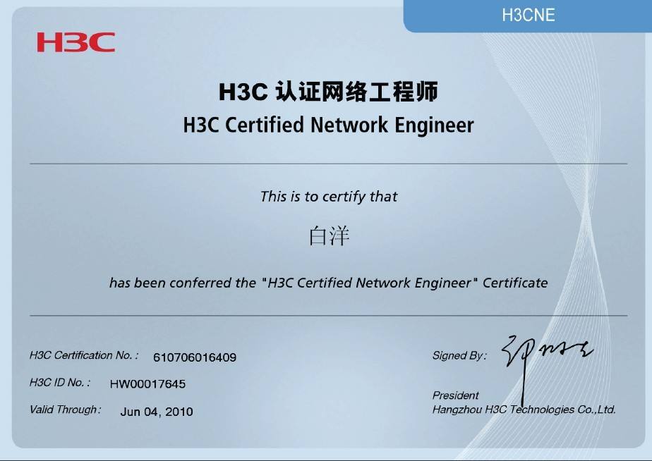 网络工程师H3CNE、 H3CSE、CCNA是什么意思