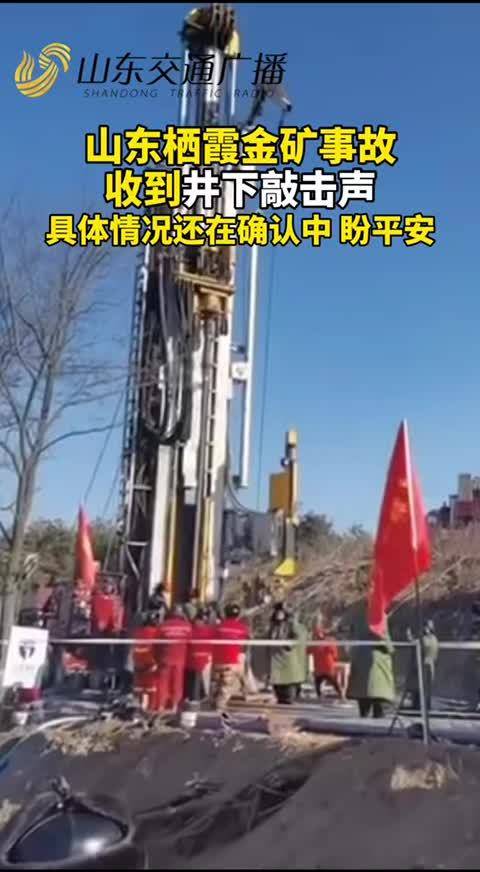 山东栖霞金矿事故已致1人遇难，其他人员什么时候才能获救？