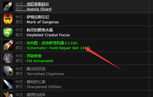 《魔兽世界》战地修理机器人110g图纸哪里掉？