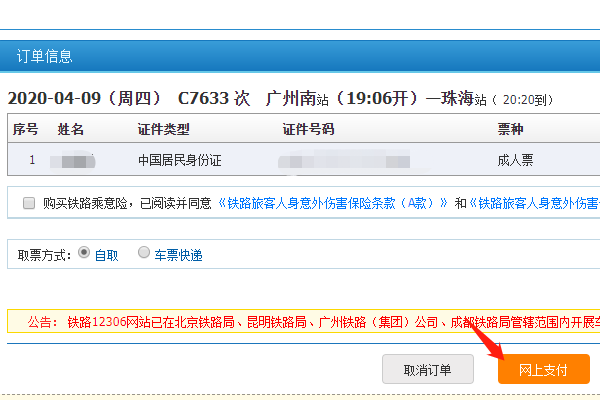 广州轻轨票 在网上怎么买 我说的不是高铁和动车