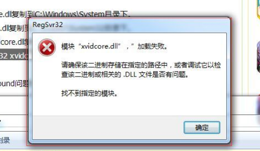 xvidcore.dll访问被拒绝是什么意思？