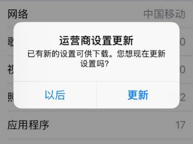 运营商更新设置是什么意思？