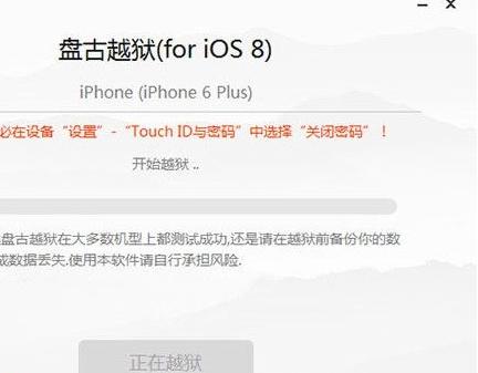 iphone4s6.0.1完美越狱教程