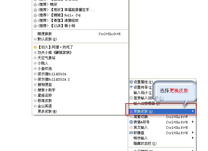 搜狗输入法皮肤怎么安装