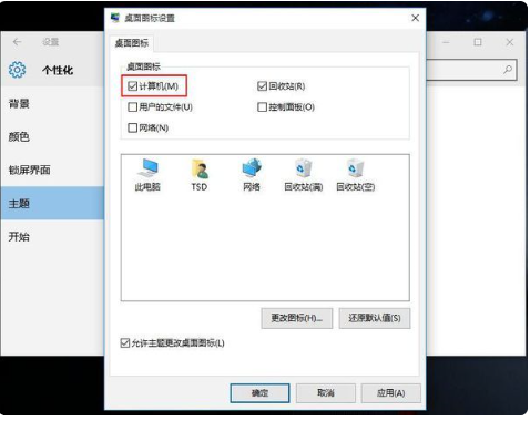 win10如何显示我的电脑在桌面