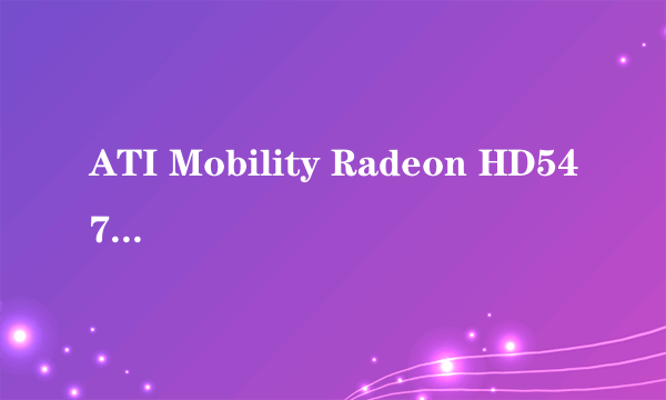 ATI Mobility Radeon HD5470 集成Intel HD Graphics这个显卡玩wow怎么样？