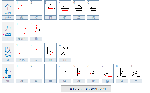 全力以赴的意思