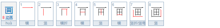 空山之中一亩田(打一字)