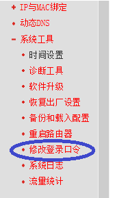 无线路由器密码怎么改?