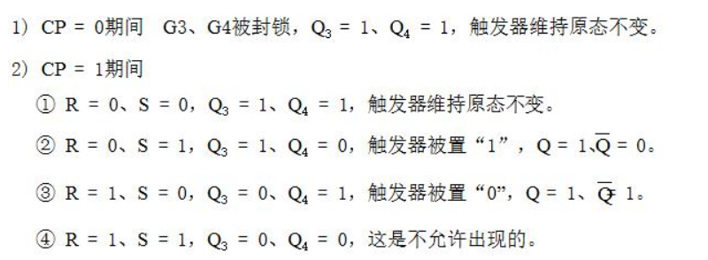 基本RS触发器逻辑功能有哪四个