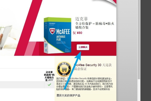 电脑怎么自动安装个McAfee Security Scan Plus ??