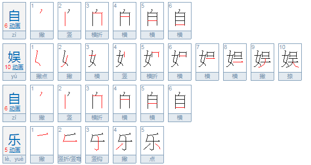 自娱自乐是什么意思？