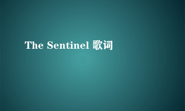 The Sentinel 歌词