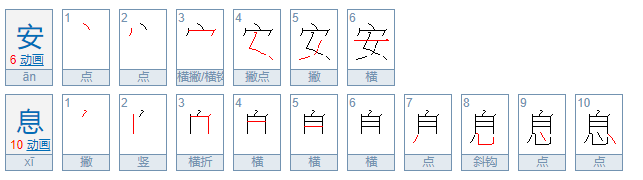 安息是什么意思