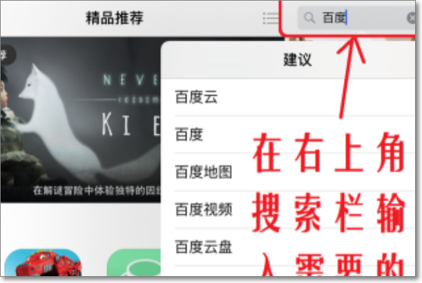 ipad怎么下载免费软件？