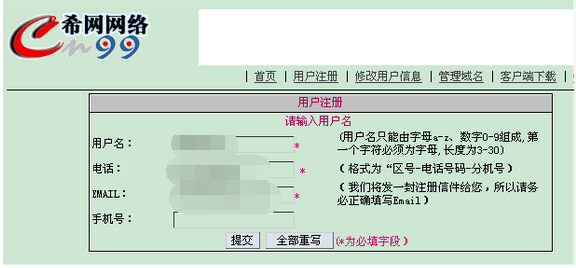 希网动态域名怎么申请？