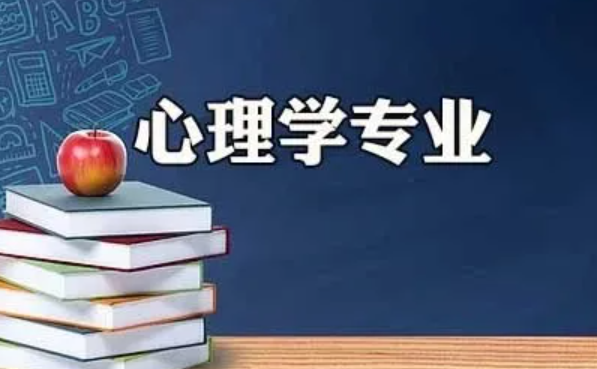 应用心理学研究生报考条件是什么？