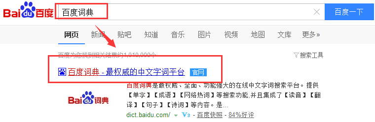 百度字典在哪里找？