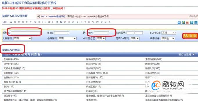 如何查询sci文章的影响因子？