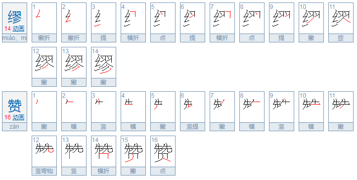 谬赞是什么意思