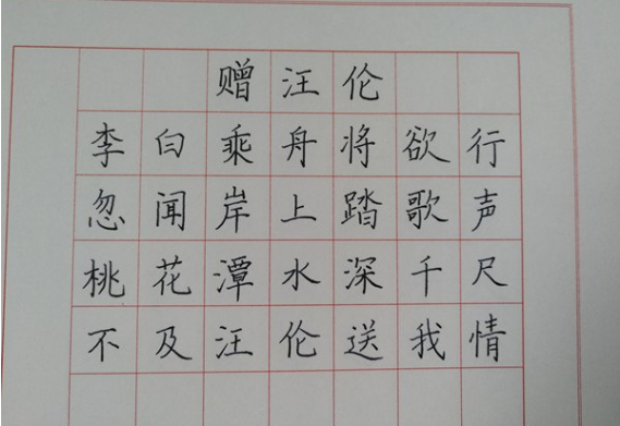 钢笔字的格式！！！！！！！