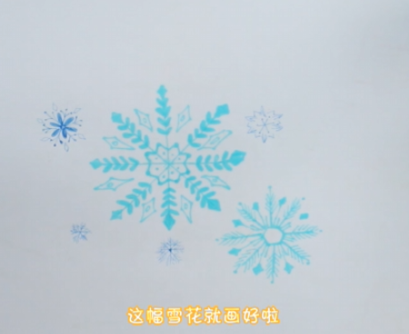 雪花怎么画？