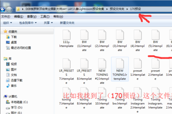 lightroom预设在哪个文件夹