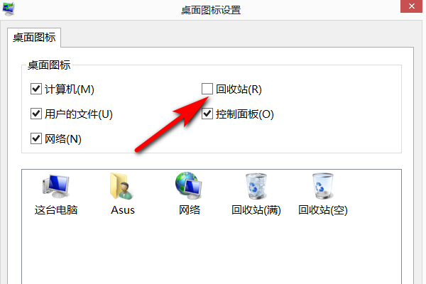 怎么隐藏电脑桌面上的回收站