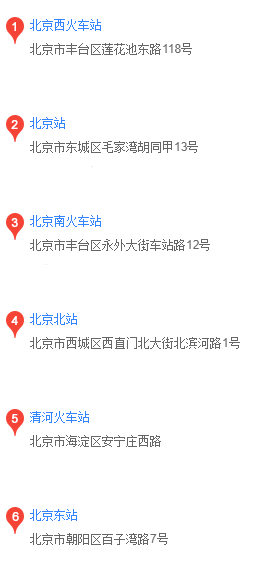 北京几个火车站？ 各在什么位置？