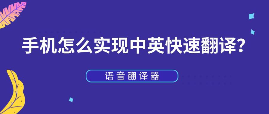 有什么方法快速翻译英语