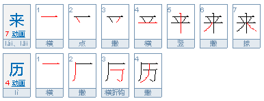 “来历”的意思