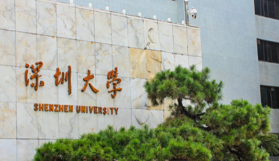 深圳有哪些大学