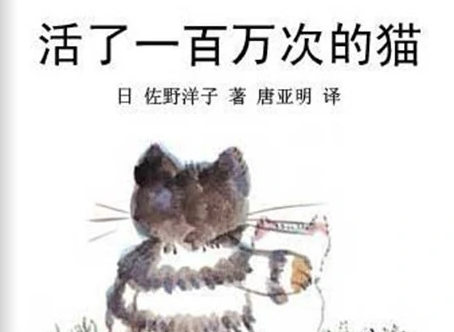 《活了一百万次的猫》寓意是什么？