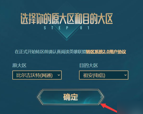 LOL怎么转区 LOL转区要多少钱