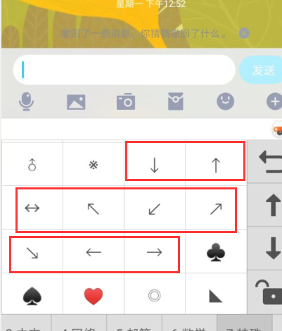 手机如何打特殊符号的箭头符号？就是指上下左右那箭头！右箭头对应数字是多少？