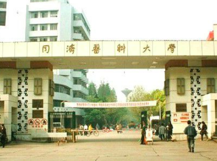 上海同济大学和同济医科大学的关系？