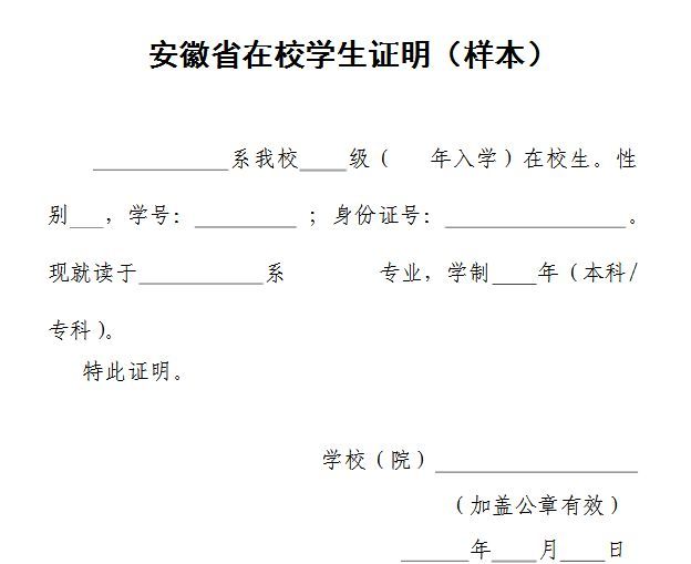 在校证明怎么写，，急急