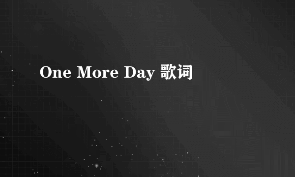 One More Day 歌词