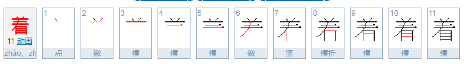 着落是念zhao还是zhuo？