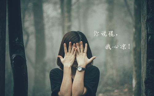 人心凉了的伤感说说